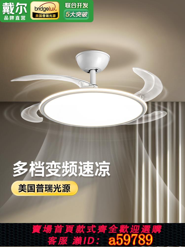 【臺灣公司 可打統編】戴爾風扇燈臥室餐廳電扇燈2025年新款客廳吸頂一體吊扇燈隱形靜音