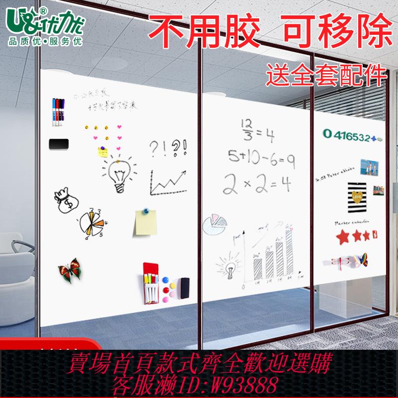 {可刷卡 打統編}優力優可移除磁性玻璃白板貼瓷磚辦公家用黑板留言板寫字板兒童可擦寫移除不傷玻璃白板教學辦公塗鴉墻膜白板