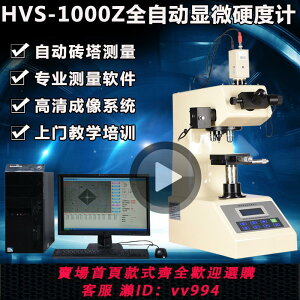 HVS-1000Z數顯顯微硬度計熱處理數顯維氏硬度計表面滲氮層硬度計