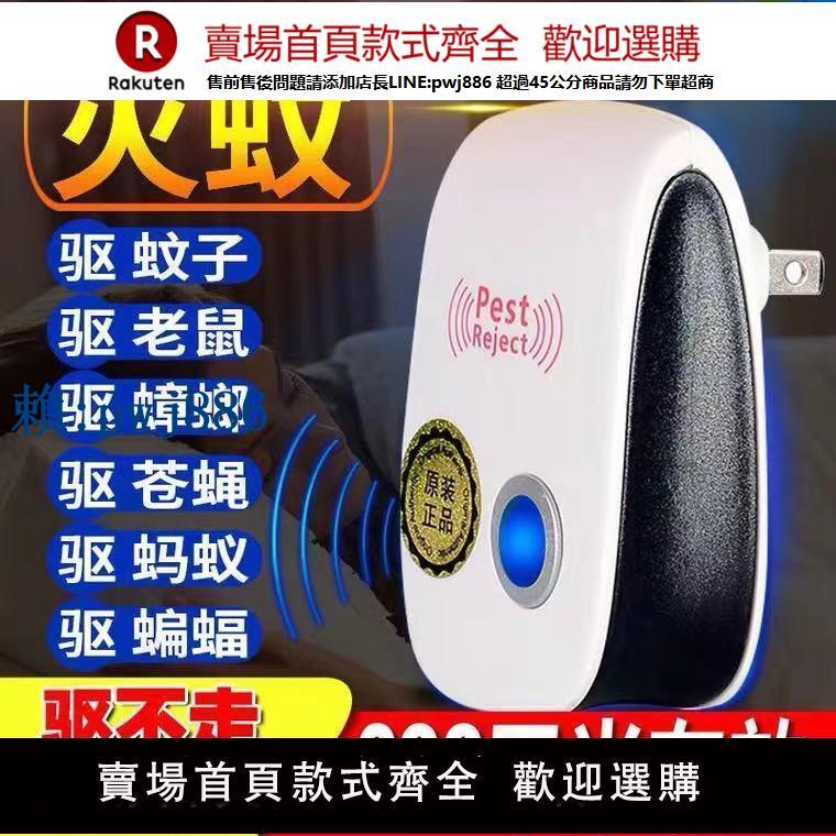 【可打統編 超低價】加強超聲波驅趕蟑螂驅蚊器電子防鼠驅蟲滅老鼠剋星家用捉驅鼠神器