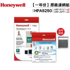 Honeywell 一年份原廠耗材組 HRF-R1 / HRF-R1V1 * 2+HRF-APP1 * 1 適用 inSight HPA5250WTW