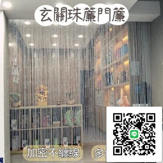【免運 水晶簾】隔斷簾 珠簾 流蘇簾 高檔水晶珠線簾門簾 簾 客廳臥室玄關掛簾 隔斷簾 珠簾門簾 酒