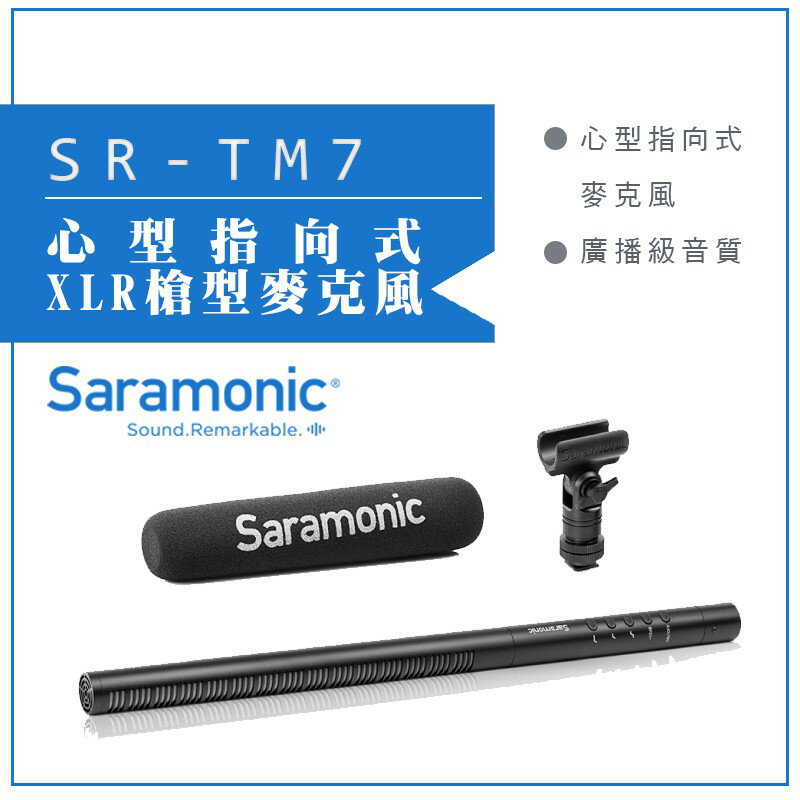 【eYe攝影】Saramonic 楓笛 公司貨 心型指向式XLR槍型麥克風 SR-TM7 直播 錄影 指向性 採訪 收音