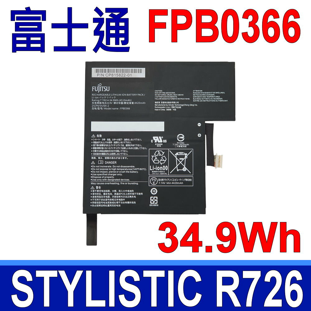 FUJITSU 富士通 FPB0366 原廠電池 Stylistic R726 CP815822-01