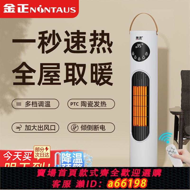 【臺灣公司 可開發票】【整屋取暖】金正暖風機家用2024新款取暖器全屋型大面積取暖神器
