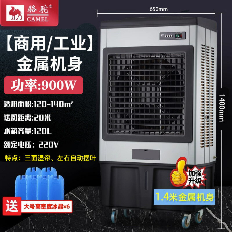 冷風機 冷風扇 駱駝空調扇制冷家用冷風扇大型商用水風扇移動水冷空調工業冷風機