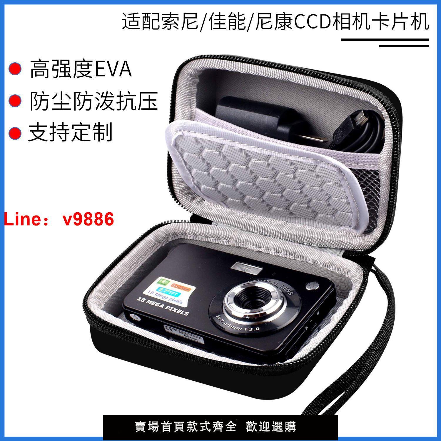 【臺灣公司保固】ccd相機包卡片機防水耐摔EVA收納包適用於索尼/尼康/數碼相機包