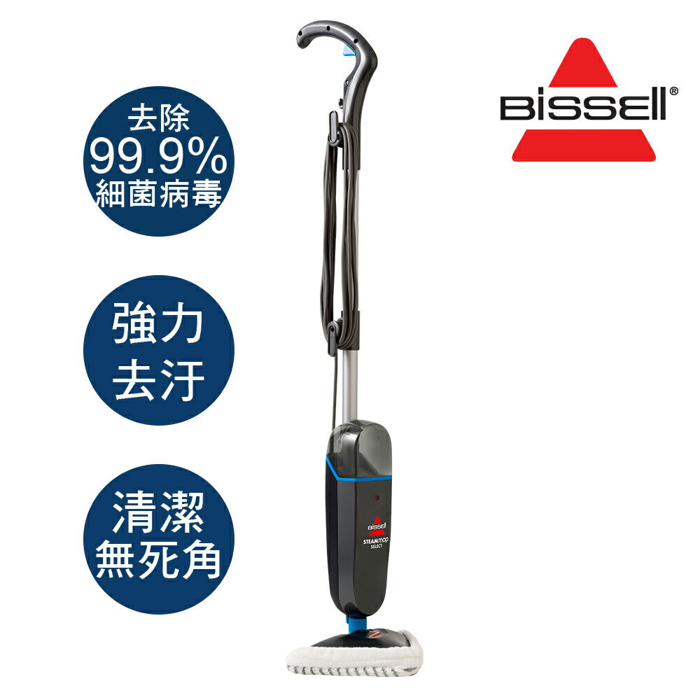 <br/><br/>  【美國Bissell】Steam Mop Select直立式蒸汽清潔機/23V8U<br/><br/>