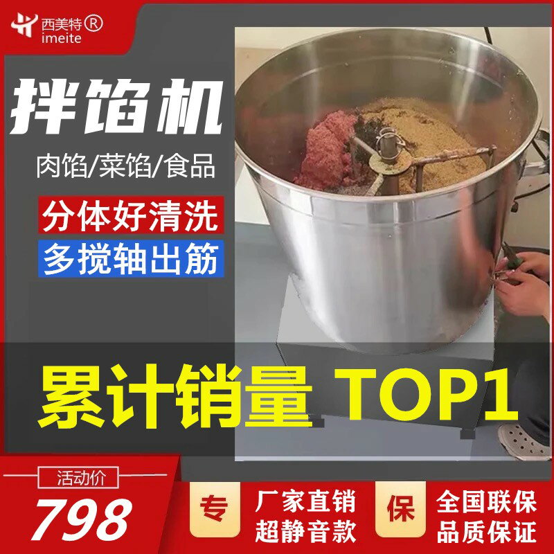 【可開發票】拌餡機上勁菜餡包子香腸乾粉拌料和餡調餡食品電動肉餡攪拌機商用