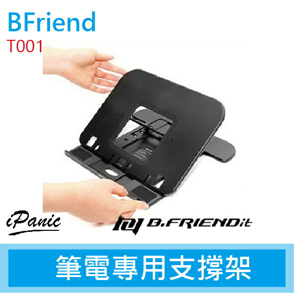 B.Friend T001 筆電專用支撐架 筆電架 人體工學 止滑【APP下單最高22%點數回饋】