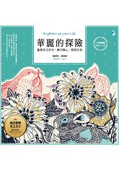 華麗的探險：臨摹英文佳句，練字練心，探索自我(中英對照)