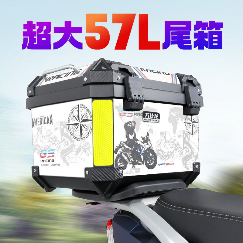 公司貨 免運 開立發票 車尾箱 機車後備箱 機車置物箱 機車尾箱 機車後行李箱 摩托車尾箱收納箱非鋁合金箱子機車後備箱大容量收納電瓶車後尾箱