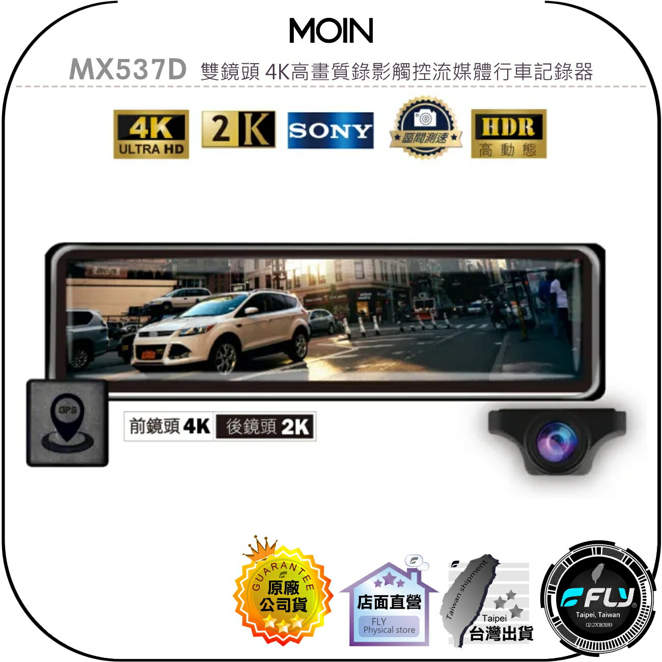 【飛翔商城】MOIN MX537D 雙鏡頭 4K高畫質錄影觸控流媒體行車記錄器◉公司貨◉贈64G◉後視鏡◉倒車顯影