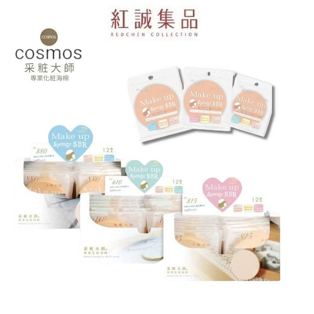 【COSMOS】采粧大師 SBR專業化妝海綿/ 盒裝12入 | 紅誠集品(合成乳膠海綿 化妝海綿 粉撲 美妝蛋)