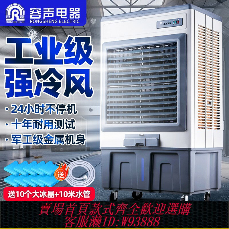 {臺灣公司貨 可打統編}容聲大型工業冷風機工廠商用冷氣機水冷空調風扇車間蒸發式冷風扇