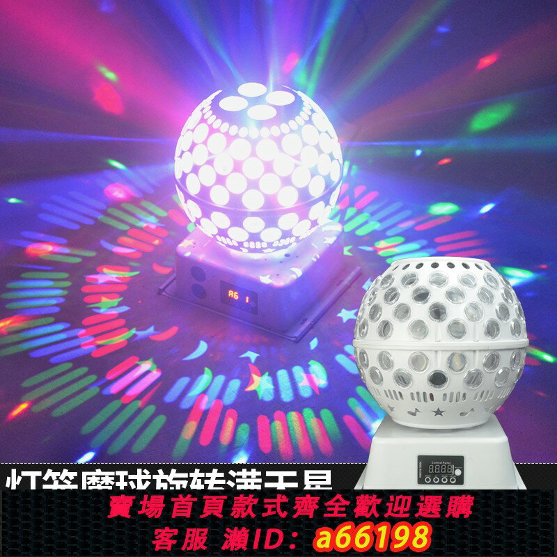 【臺灣公司 可開發票】旋轉七彩燈聲控魔球家用蹦迪爆閃燈酒吧鐳射鐳射燈歌舞廳轉球KTV閃光燈房間室內搖滾跳舞圖案彩燈