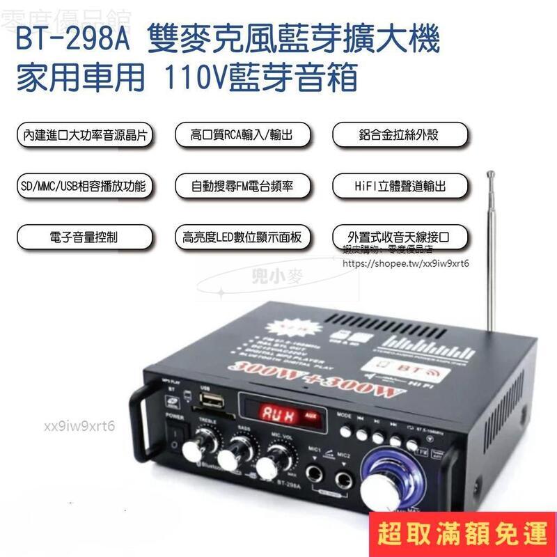 ??擴大機MT-300 家用 車用 戶外多功能撥放器 擴音機2聲道 搭配喇叭使用 擴大機雙聲道