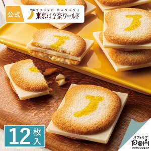 東京芭娜娜夾心餅乾 貓舌餅 而且，巧克力露出來了(牛奶香蕉巧克力) 12片入 禮品 甜點 菓子 甜點 混裝 禮物 洋菓子 獨立包裝 燒菓子 伴手禮 日本必買 | 日本樂天熱銷