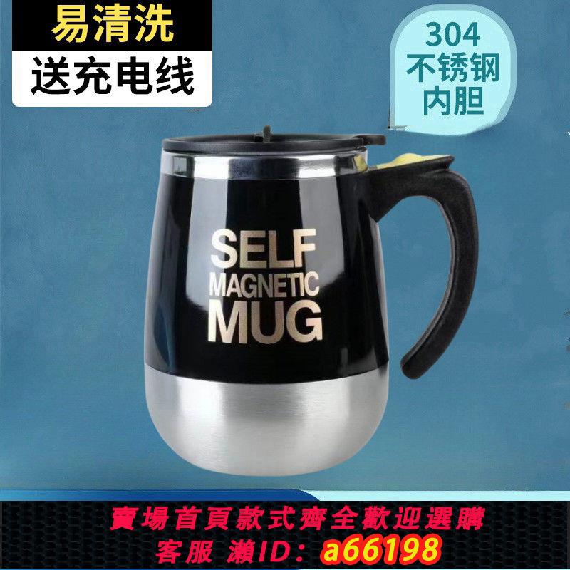 【台灣公司 可開發票】電動攪拌杯懶人自動咖啡杯食品級304不銹鋼磁力棒轉子typeC充電