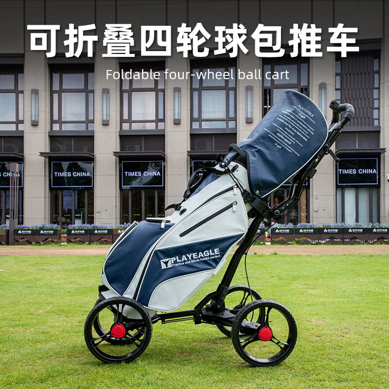 PlayEagle高爾夫球場接包球場用品 四輪鋁合金 高爾夫球包手推車 小山好物嚴選