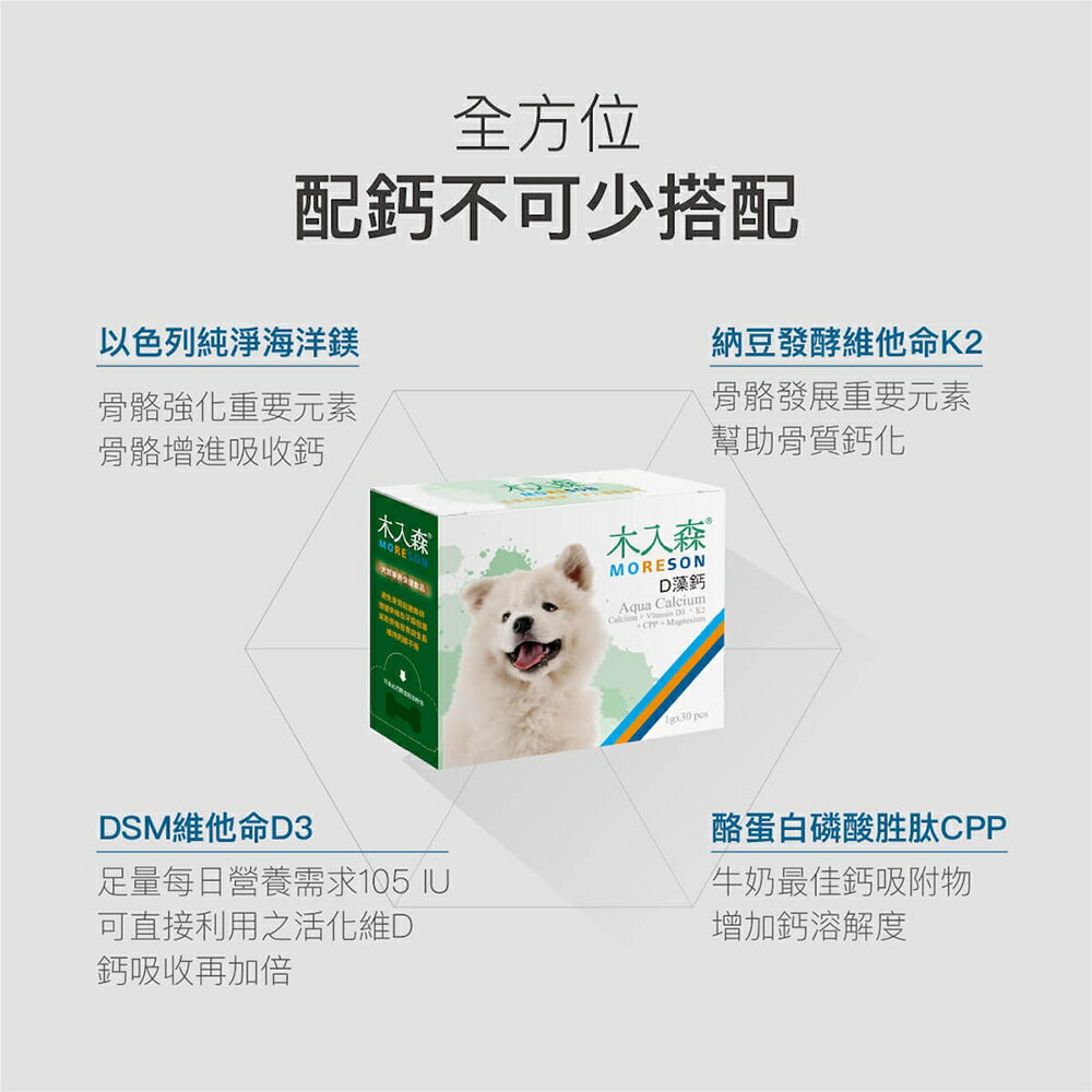 ＵＴＯ｜ 木入森 犬寶D藻鈣 專業獸醫推薦 3