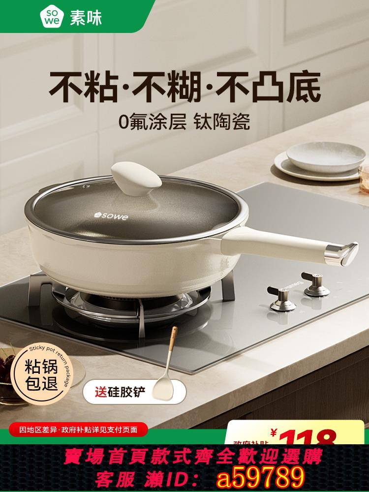 【台灣公司 可打統編】sowe加深鈦平底鍋不粘鍋家用牛排煎鍋煎蛋炒鍋電磁爐燃氣灶專用