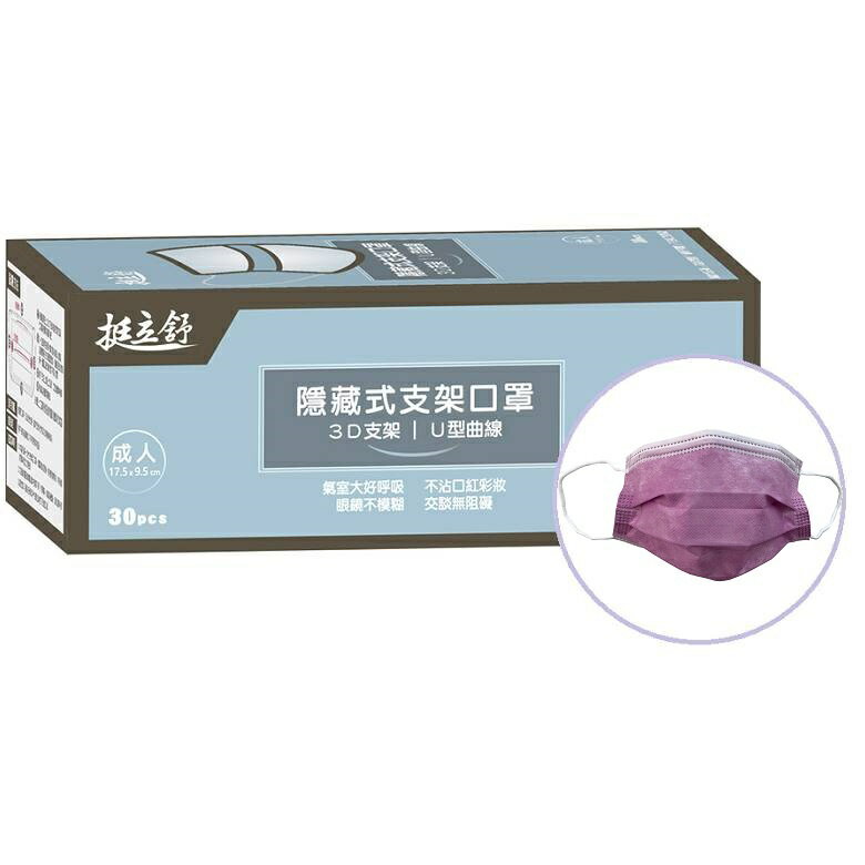 挺立舒 碩頂醫療防護成人口罩(未滅菌)30片/盒(粉紫) [大買家]