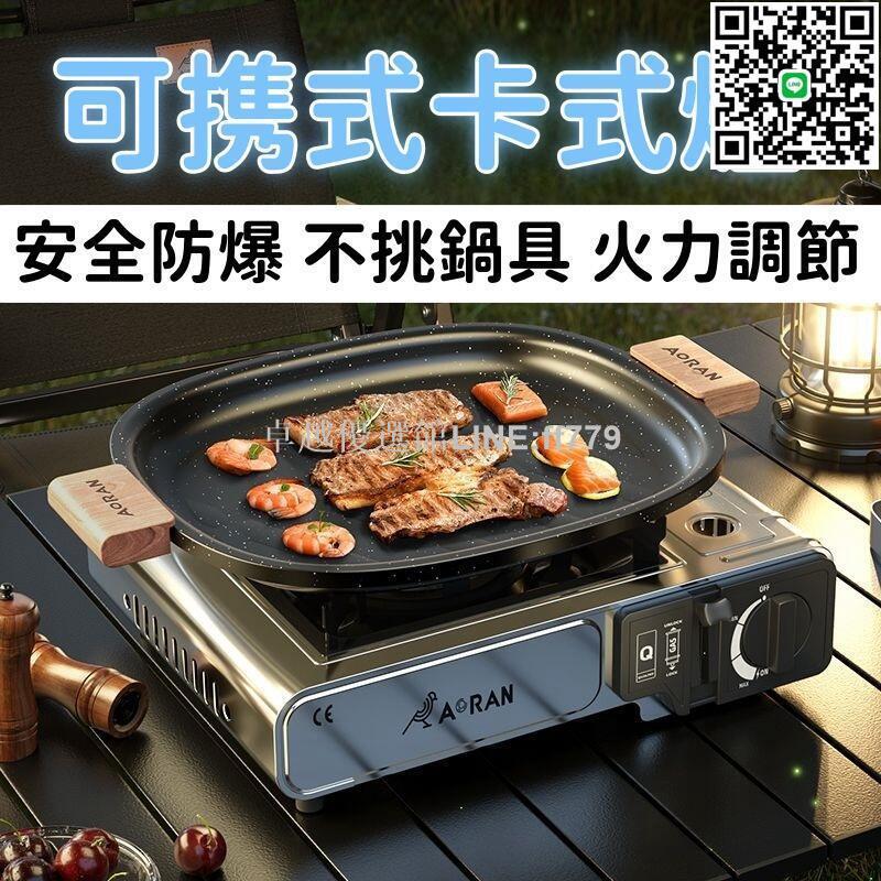【卓越優選館】【超大火力 卡式爐】卡磁爐 戶外爐 瓦斯爐 行動休閒爐 瓦斯卡式爐 防風卡式爐 便攜式燃氣爐