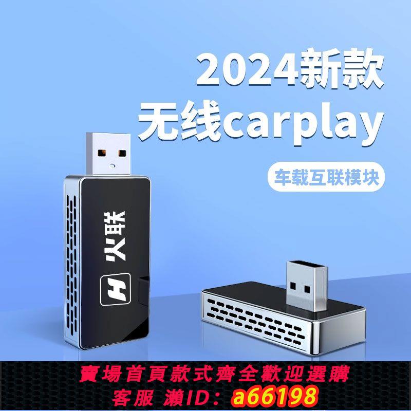 【臺灣公司 可開發票】無線Carplay適用大眾賓士奧迪豐田榮威別克沃爾沃雪佛蘭車機互聯