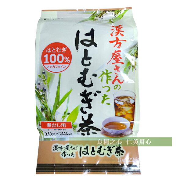 日本ITOH井藤漢方 漢方屋薏仁茶(22入/包)