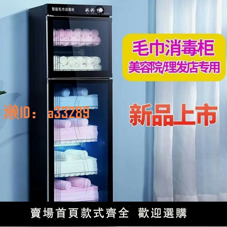 【可開發票】妤太太毛巾消毒櫃美容院專用紫外線低溫加熱消毒櫃衣服紫外線臭氧
