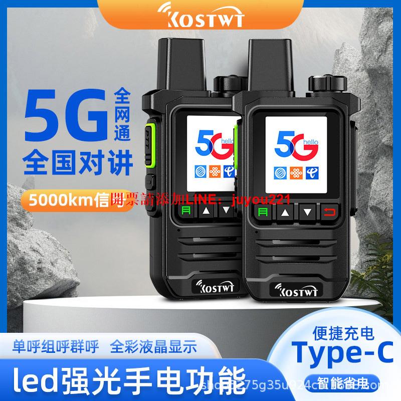 【台灣現貨】全國對講機5000公里5g公網戶外4g插卡車隊飯店用工地手持臺小型器