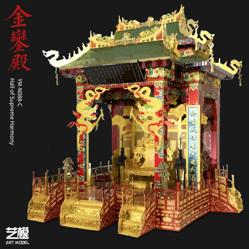 快速出貨 公司貨 藝模3D立體金屬拼圖中國風建築金鑾殿模型崇政殿玩具兒童益智禮品