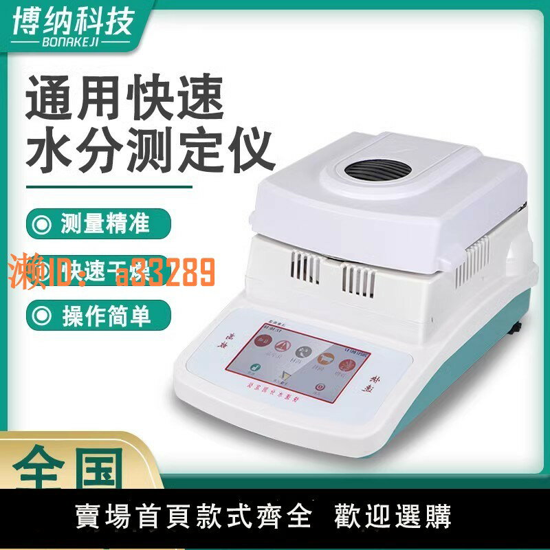 【可開發票】鹵素自動快速水分測定儀茶葉糧食水分測量飼料玉米食品塑膠含水量