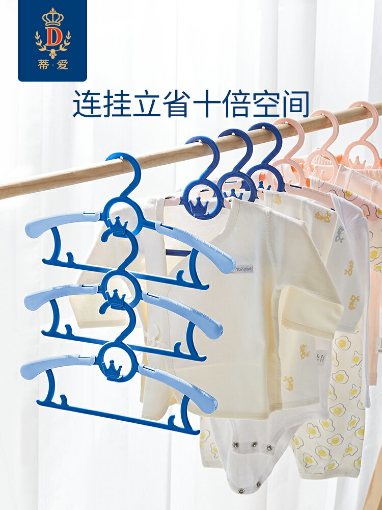 蒂愛兒童衣架多功能新生嬰兒寶寶晾衣架夾子伸縮防滑寶寶衣掛收納