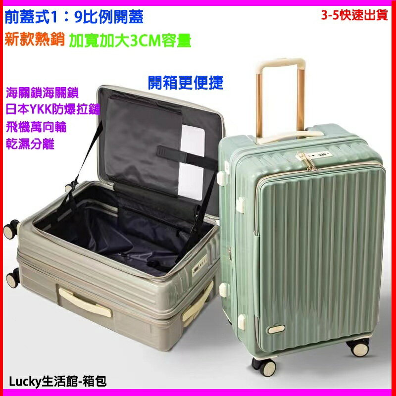 新款前蓋式節省30%空間多功能行李箱可加大M寬海關鎖行李箱登機箱 20寸24寸旅行箱 側開蓋行李箱 上開蓋登機箱