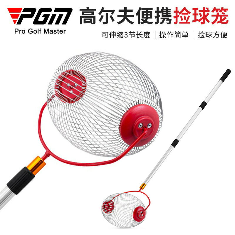 PGM高爾夫撿球器自由伸縮3節式撿球籠滾輪撿球免彎腰高爾夫用品