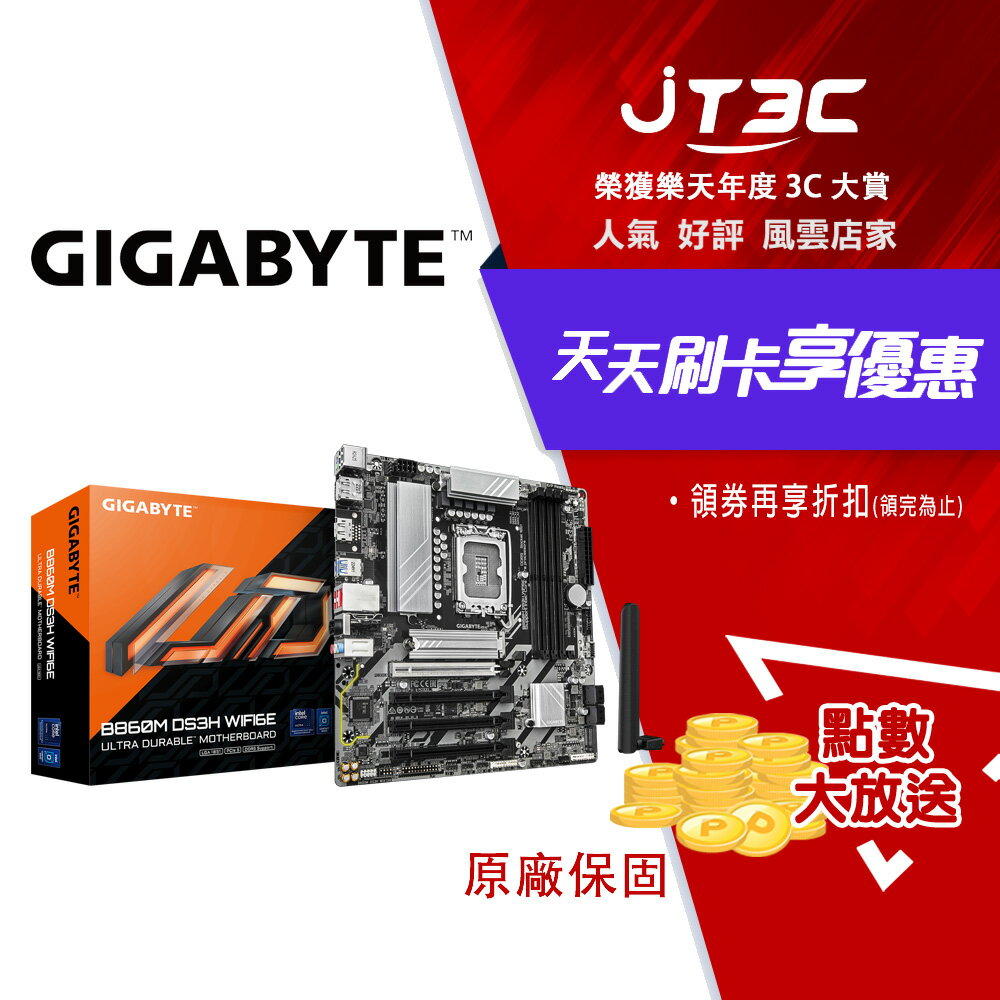 【1月加碼點數回饋6%】GIGABYTE 技嘉 B860M DS3H WIFI6E 主機板