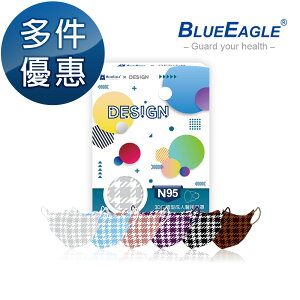 N95 立體型醫用成人口罩 千鳥格系列 10片/盒 多件優惠中 藍鷹牌 NP-3DMJD-10
