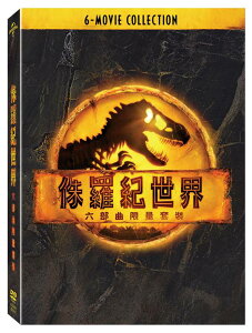 侏羅紀世界六部曲限量套裝 DVD-UPD3029