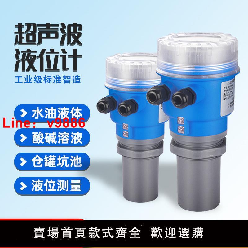 【台灣公司 超低價】超聲波液位計一體式防腐4-20mA 485料位物位水位控制器雷達水位