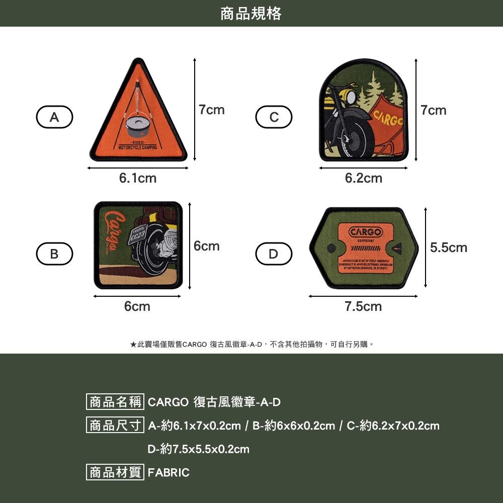 CARGO 復古風徽章 露營裝飾 魔鬼氈 刺繡貼 布章 臂章 LOGO 戶外 露營 逐露天下 逐露天下 | 逐露天下 露營戶外旅行用品 專賣 ...