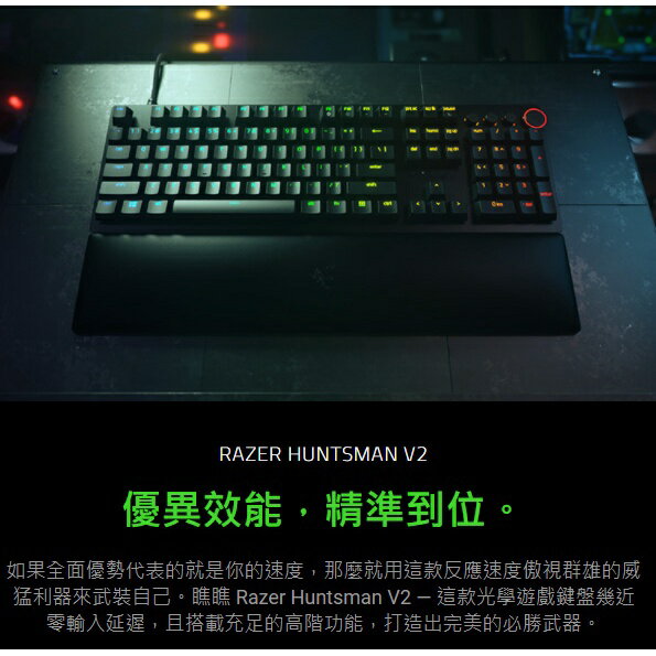 領卷折300】Razer 獵魂光蛛V2 Huntsman V2 中文電競鍵盤(紅軸/紫軸