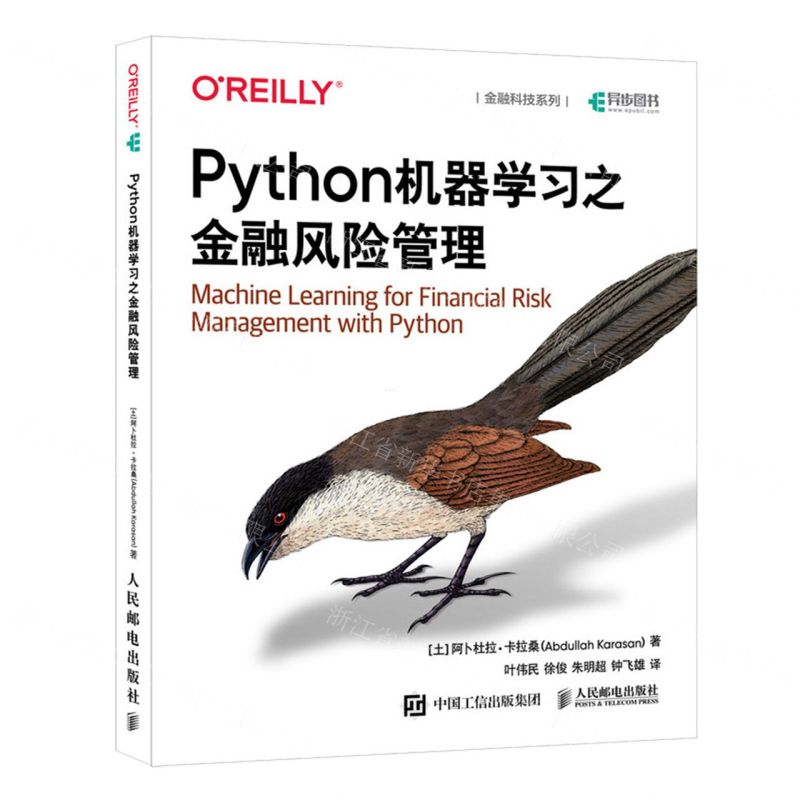 【預購】Python機器學習之金融風險管理/金融科技系列丨天龍圖書簡體字專賣店丨9787115631480 (tl2510)