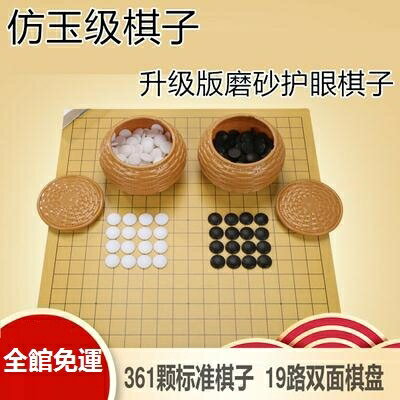 圍棋 套裝比賽棋子五子棋磨砂護眼密胺十九路棋盤送書耐摔啞光【備貨迎好年】