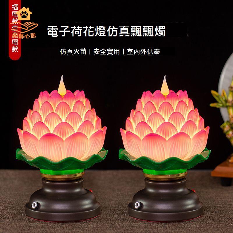 模擬電子火焰蠟燭燈七彩荷花燈電燭燈 蓮花燈 長明燈 插電 充電led燈[DD0329002]