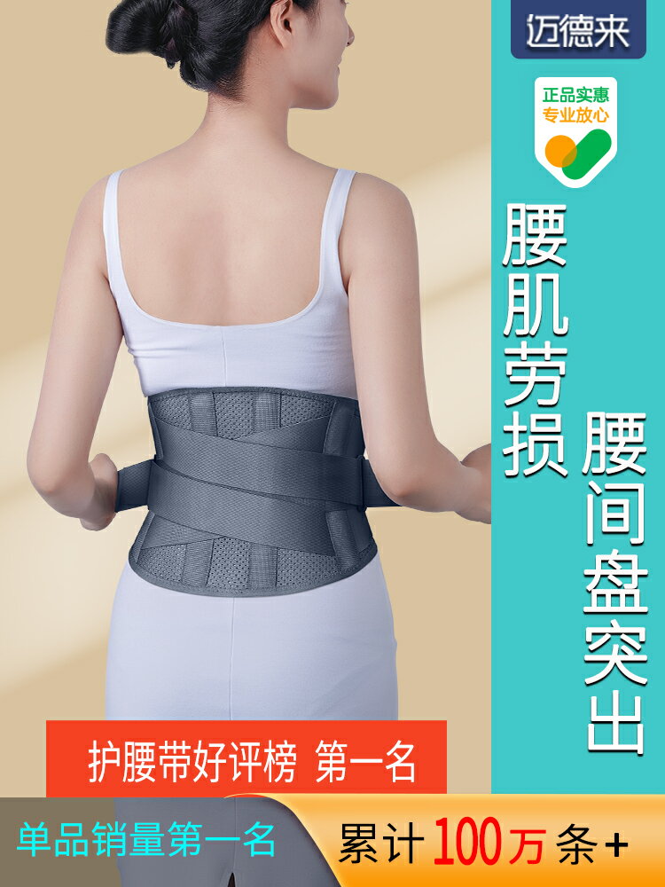 護腰帶腰間盤腰椎間盤突出腰肌勞損透氣腰圍腰托疼男女士專用