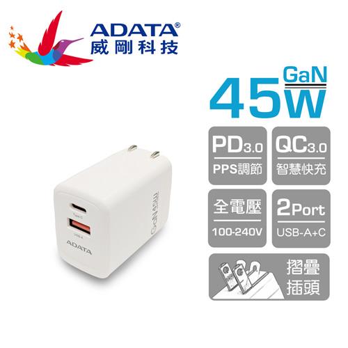 【現折$50 最高回饋3000點】ADATA 威剛 G45P USB-A+C/GaN 45W 氮化鎵 雙孔PD快速充電器