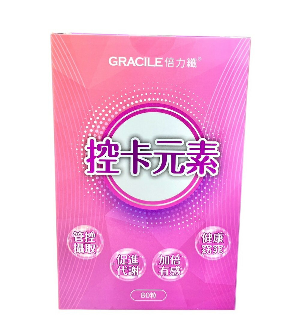 倍力纖 控卡元素 80粒/盒