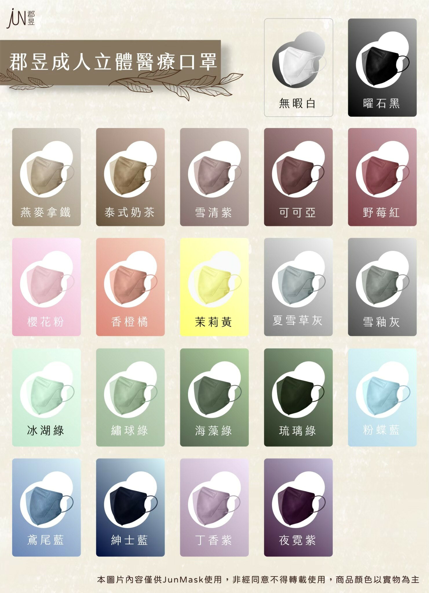 【JUN郡昱】成人3D立體醫療口罩 L號 燕麥拿鐵 曜石黑 無暇白 30入 立體口罩 3D口罩